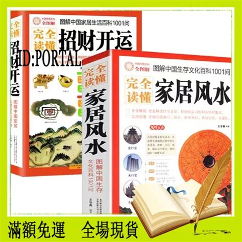 風水書推薦|【風水書推薦】2024風水書推薦！博客來熱門風水好書懶人包